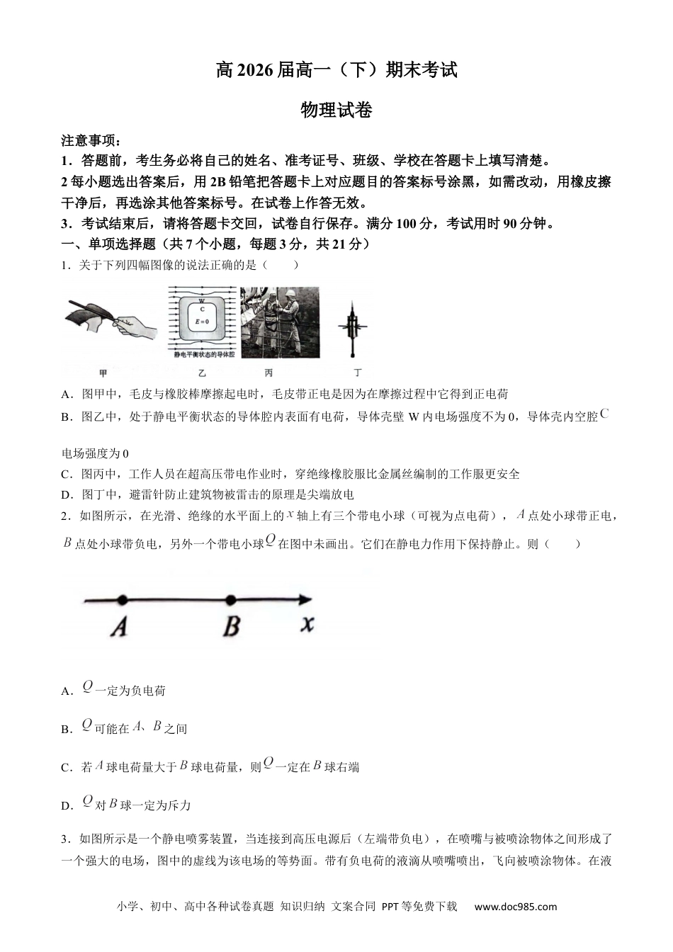 高一物理模拟题   重庆市巴蜀中学校2023-2024学年高一下学期7月期末物理试题.docx