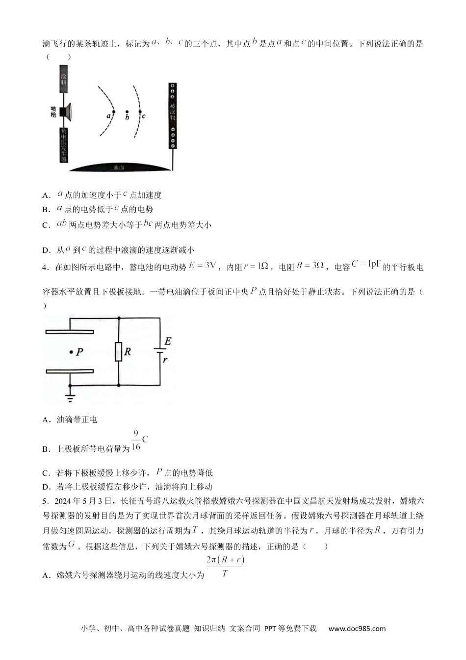 高一物理模拟题   重庆市巴蜀中学校2023-2024学年高一下学期7月期末物理试题.docx