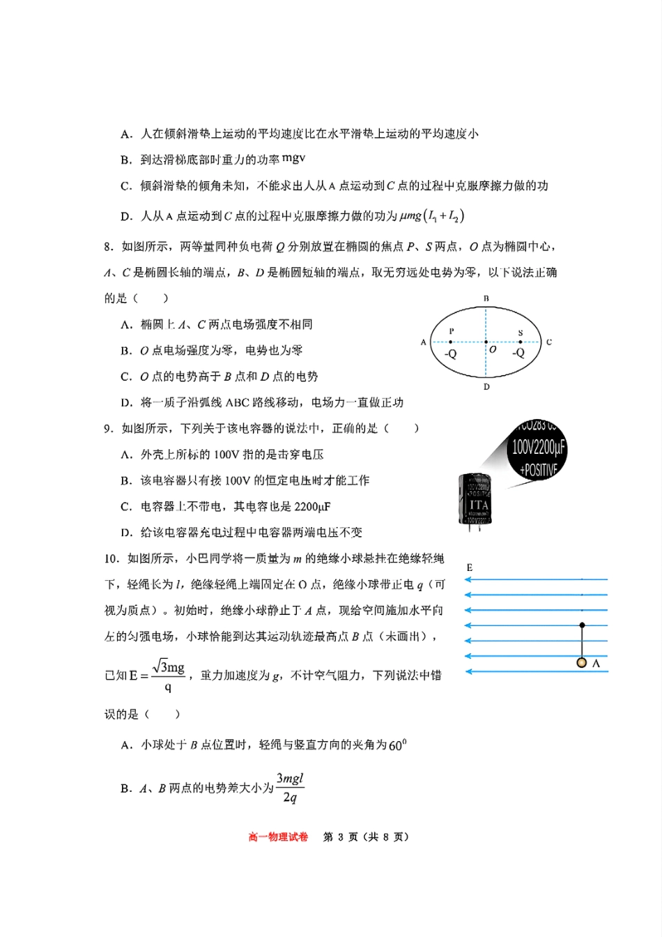 高一物理模拟题   重庆市巴蜀中学教育集团高2027届高一（下）期末考试物理试卷+答案.pdf