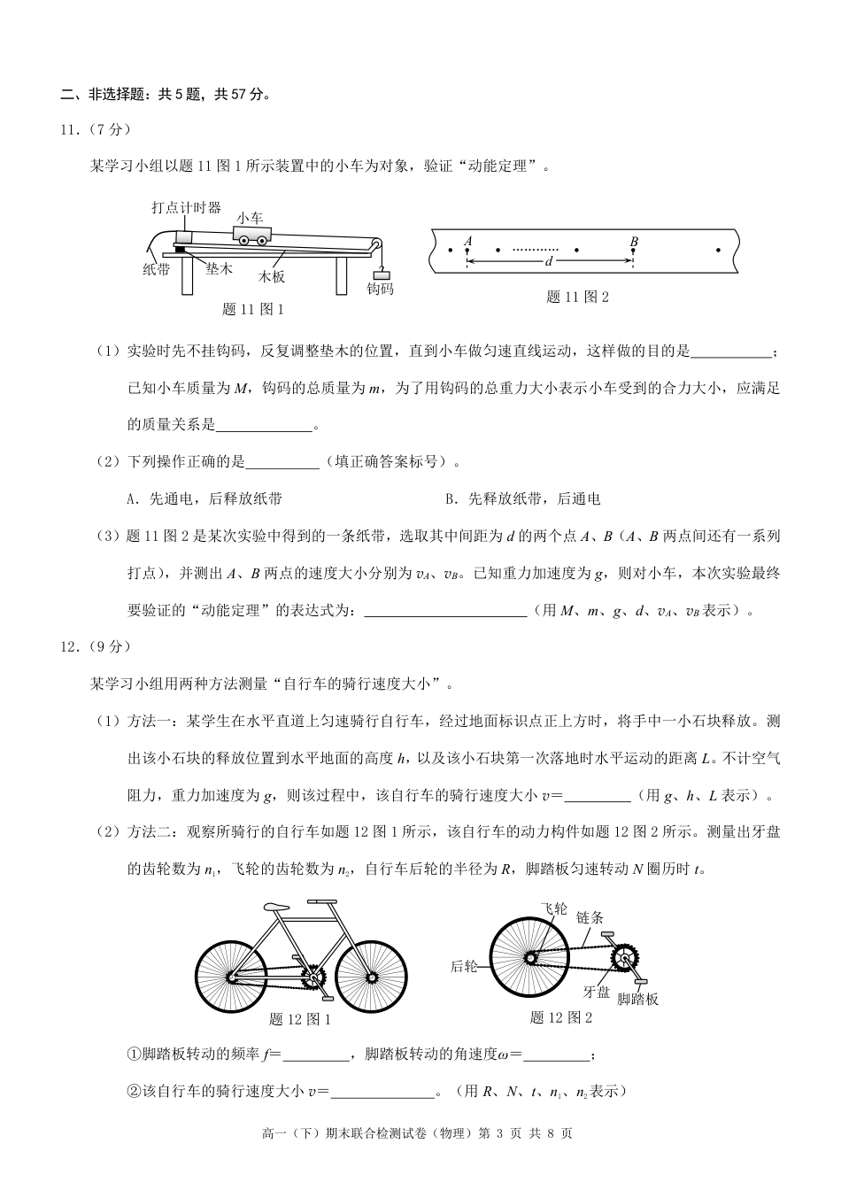 高一物理模拟题   重庆康德2024年春高一（下）期末联合检测物理试题.pdf