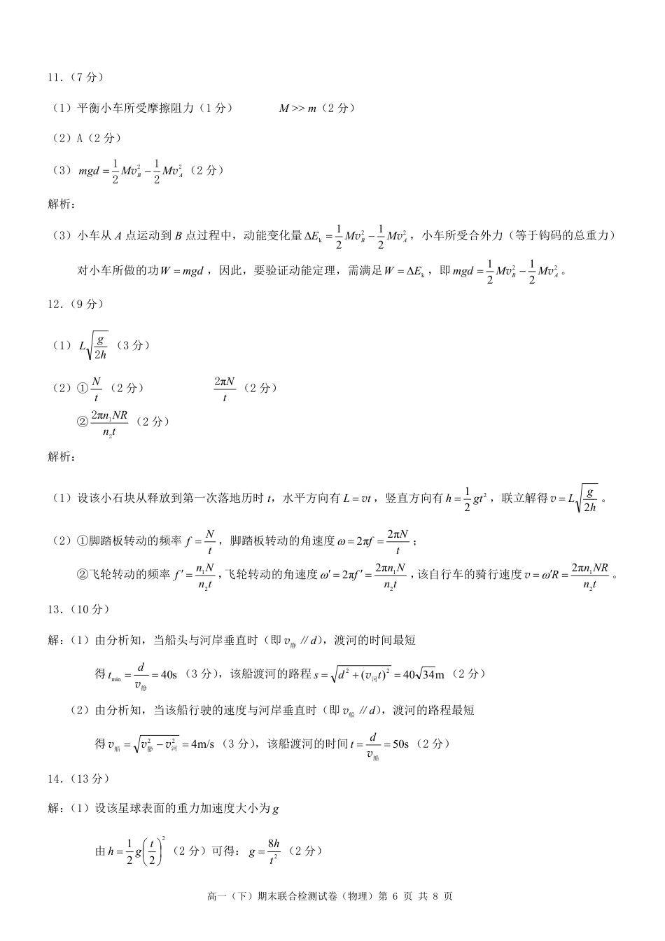 高一物理模拟题   重庆康德2024年春高一（下）期末联合检测物理参考答案.pdf