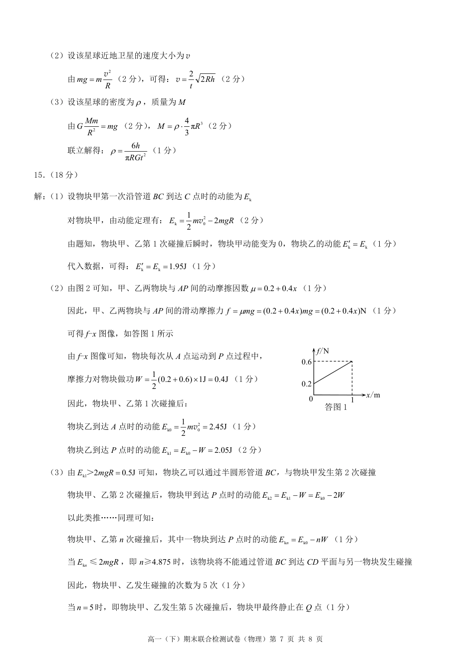 高一物理模拟题   重庆康德2024年春高一（下）期末联合检测物理参考答案.pdf