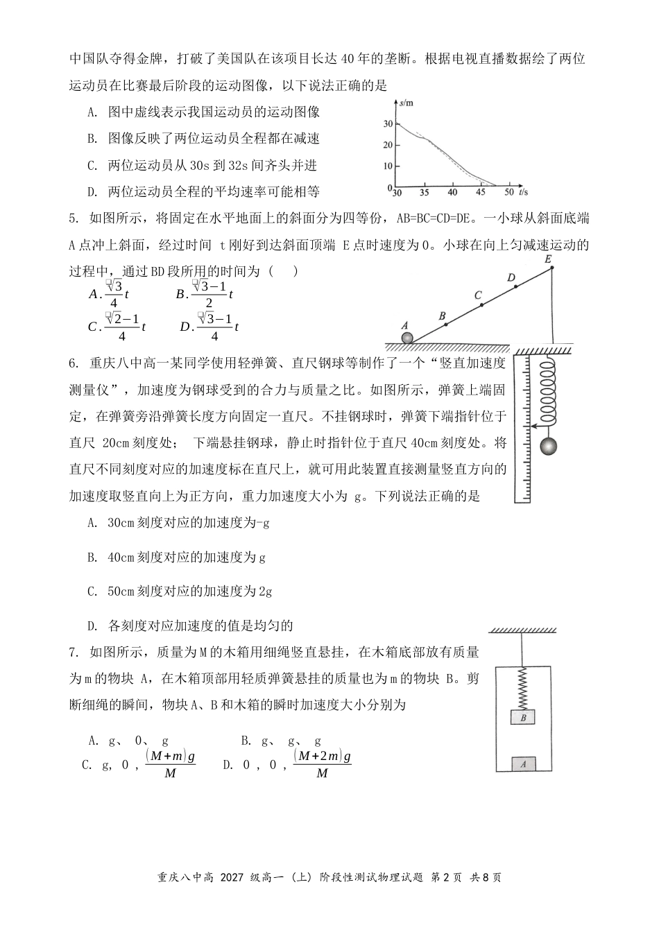 高一物理模拟题   重庆八中高2027级高一(上)阶段性测试（12 月月考）物理.docx