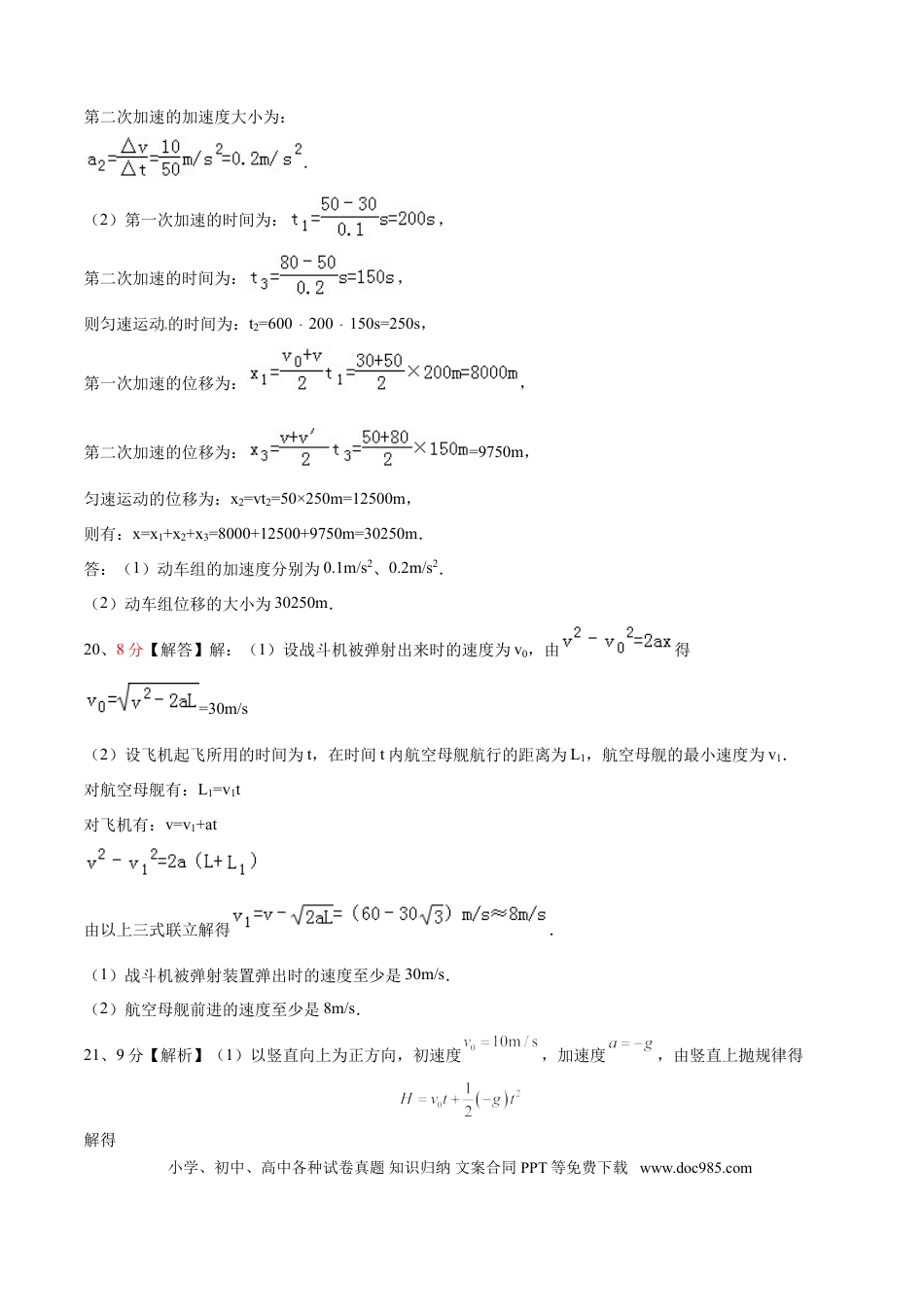 高一物理模拟题   质量检测物理答案.doc