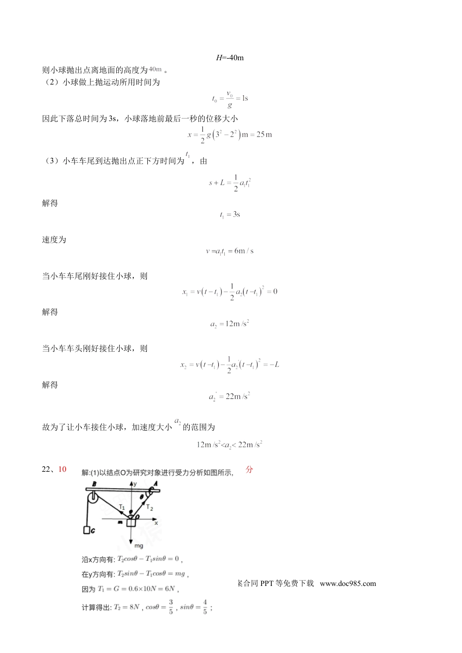 高一物理模拟题   质量检测物理答案.doc