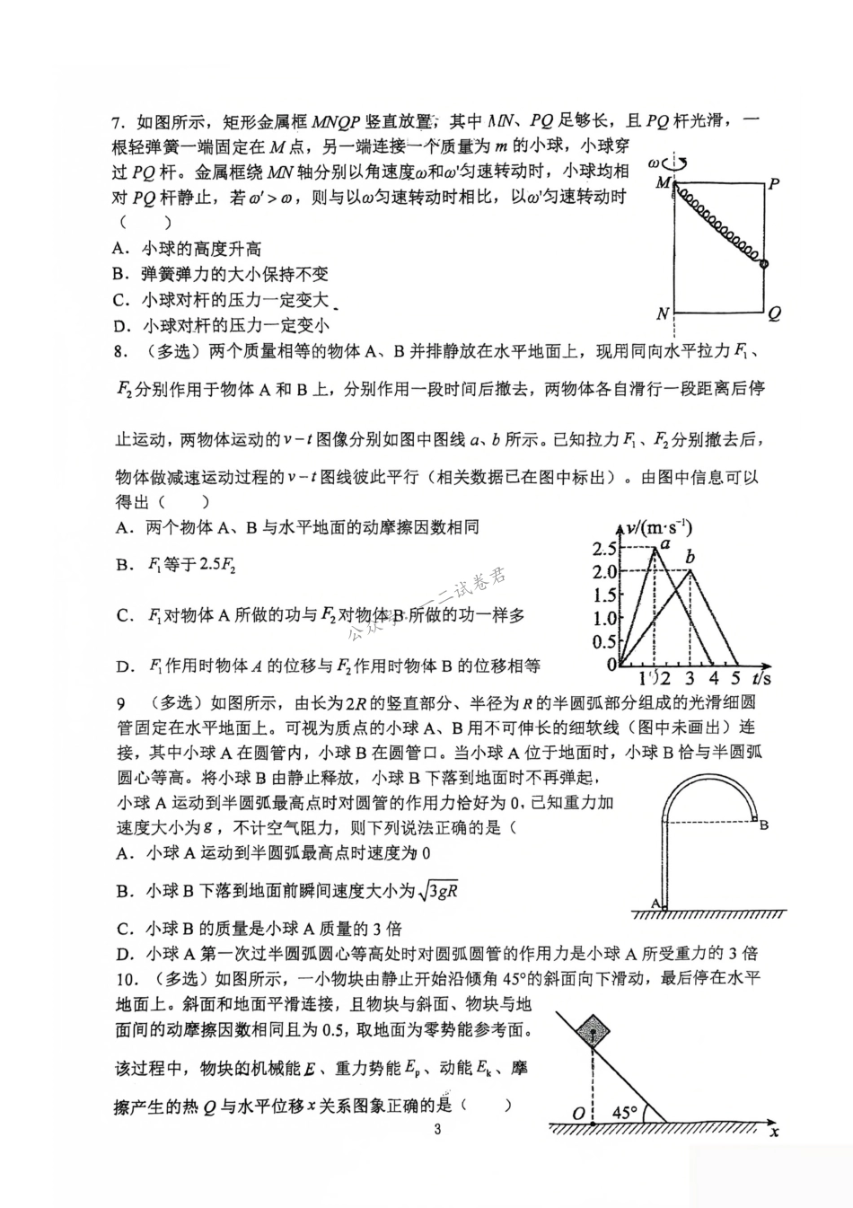 高一物理模拟题   郑州外国语学校2024-2025学年高一下学期期中物理试卷（图片版）.pdf