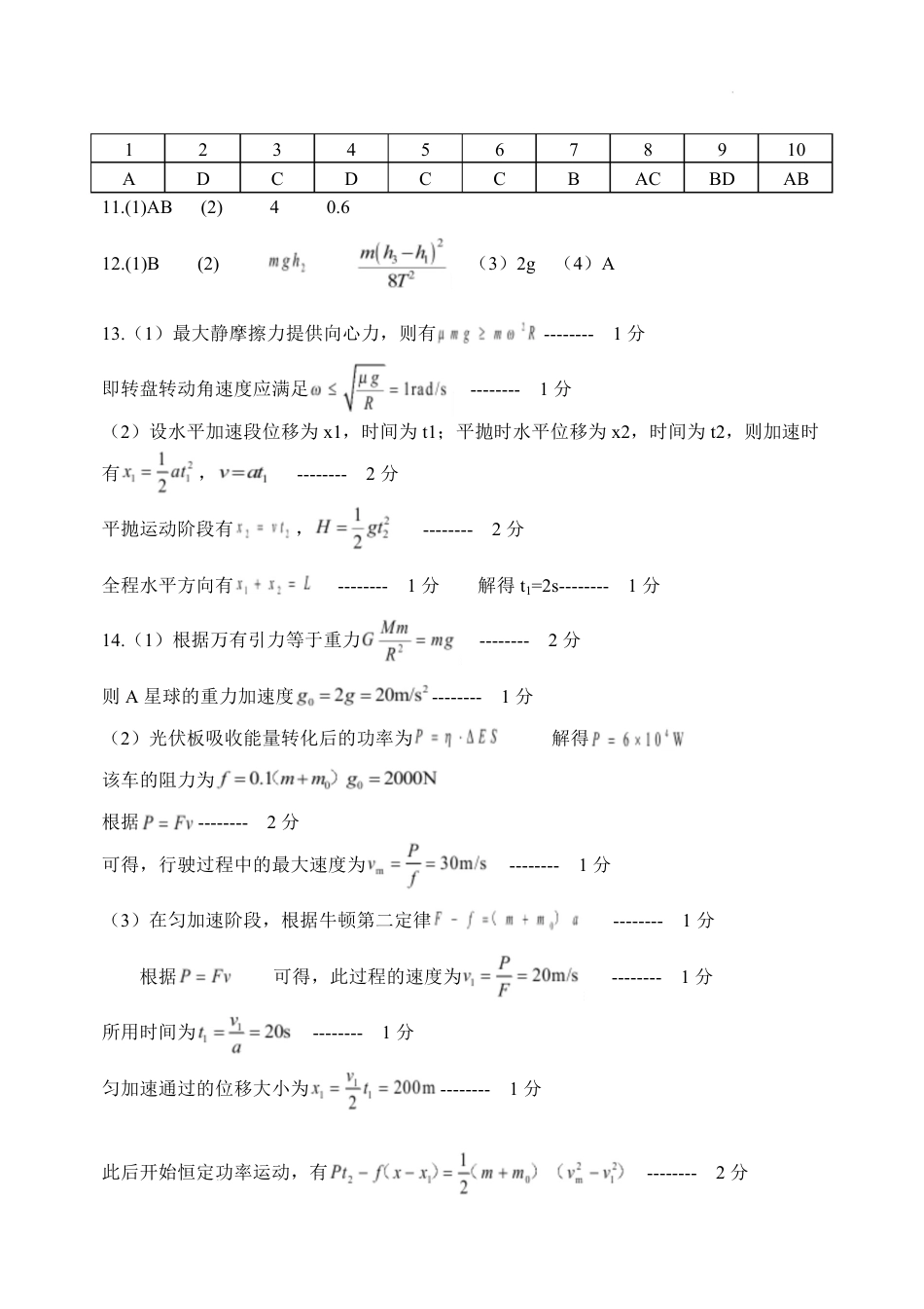 高一物理模拟题   郑州外国语学校2024-2025学年高一下学期期中物理答案.pdf