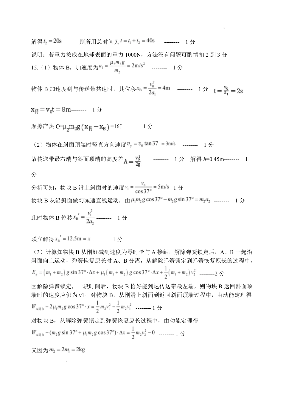 高一物理模拟题   郑州外国语学校2024-2025学年高一下学期期中物理答案.pdf