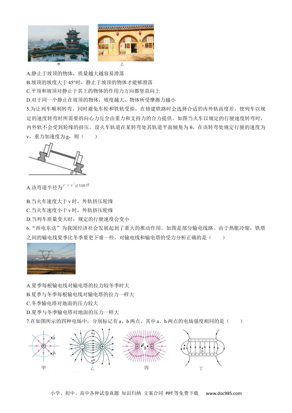 高一物理模拟题   浙江省卓越联盟2023-2024学年高一下学期5月期中物理试题.docx