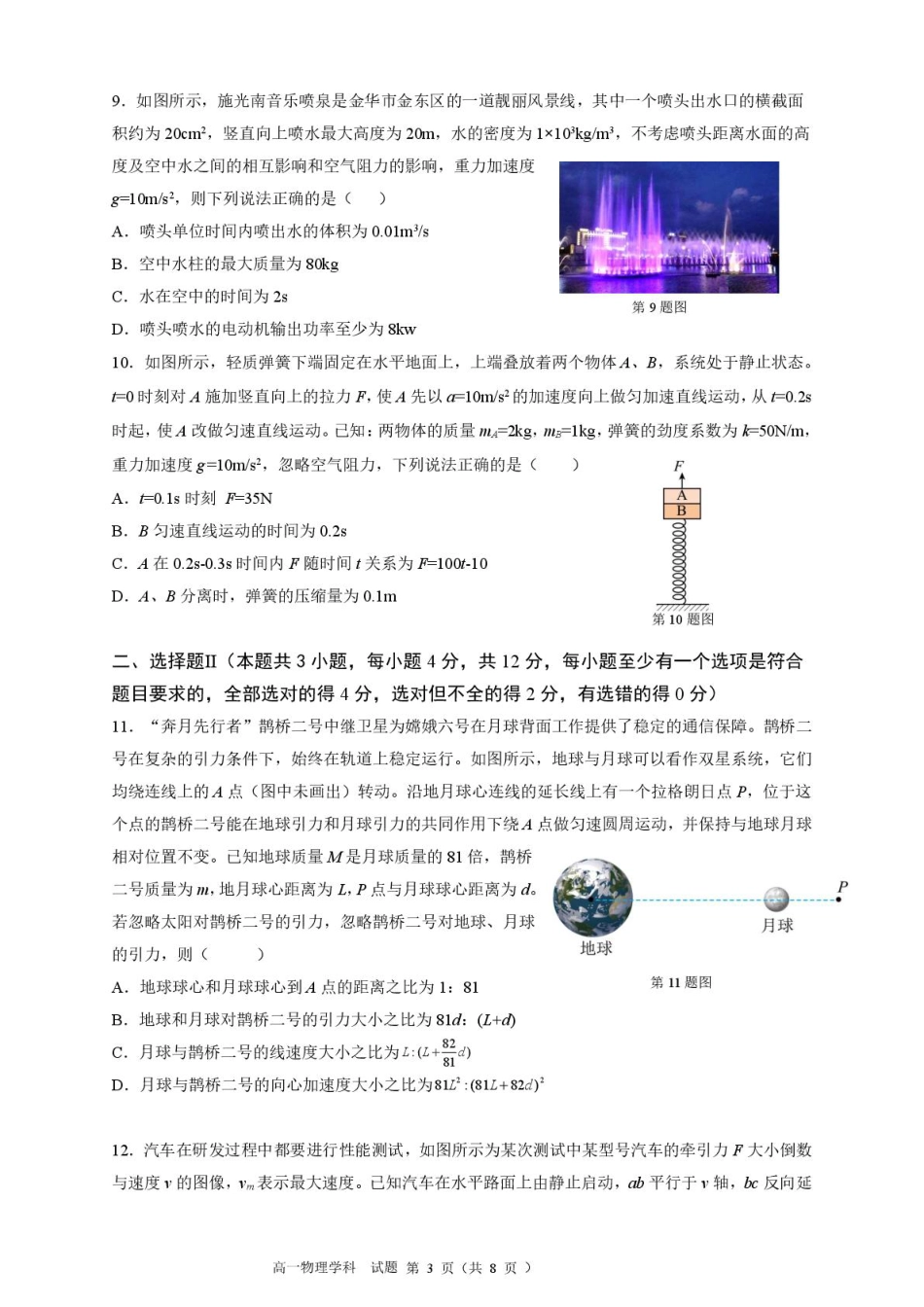 高一物理模拟题   浙江省浙南名校2024-2025学年高一下学期4月期中联考试题 物理 PDF版含答案.pdf