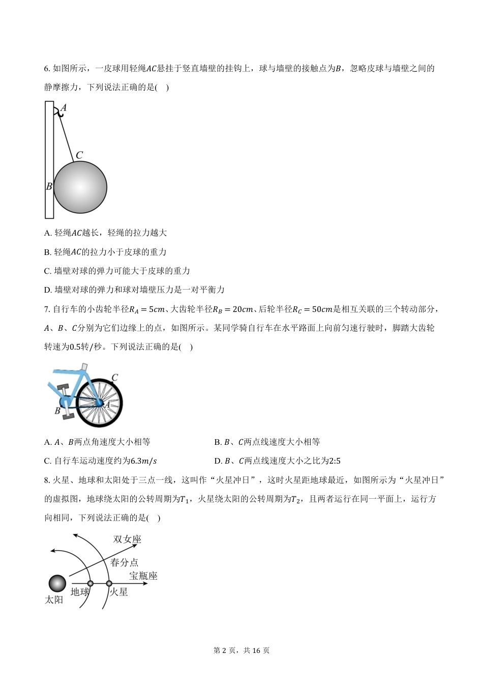 高一物理模拟题   浙江省浙里特色联盟2024-2025学年高一（下）期中物理试卷（含解析）.pdf