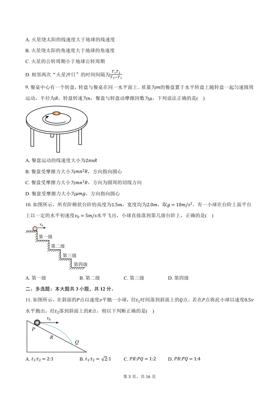高一物理模拟题   浙江省浙里特色联盟2024-2025学年高一（下）期中物理试卷（含解析）.pdf
