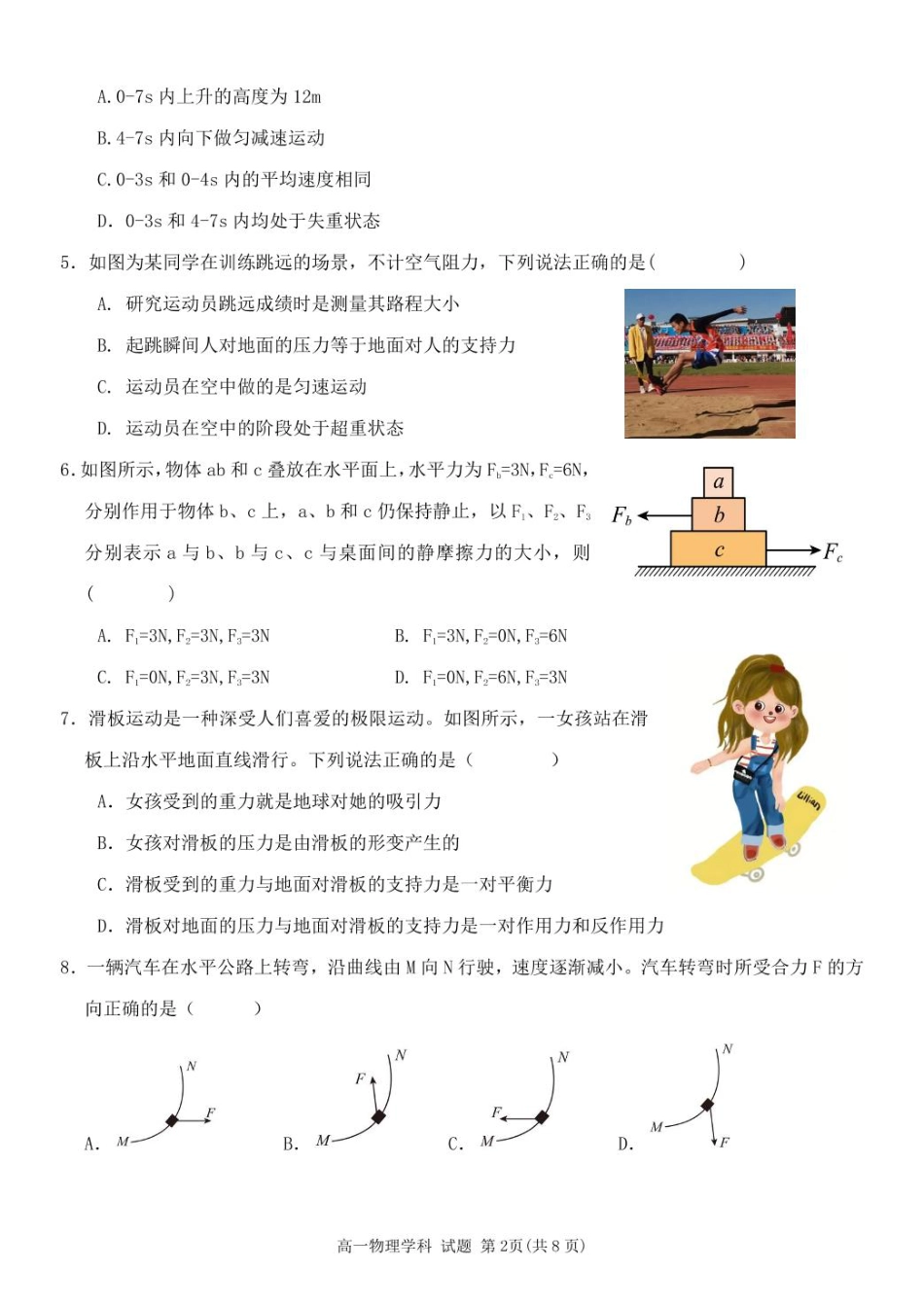高一物理模拟题   浙江省五湖联盟2024-2025学年高一下学期期中联考物理试卷（图片版，含答案）.pdf