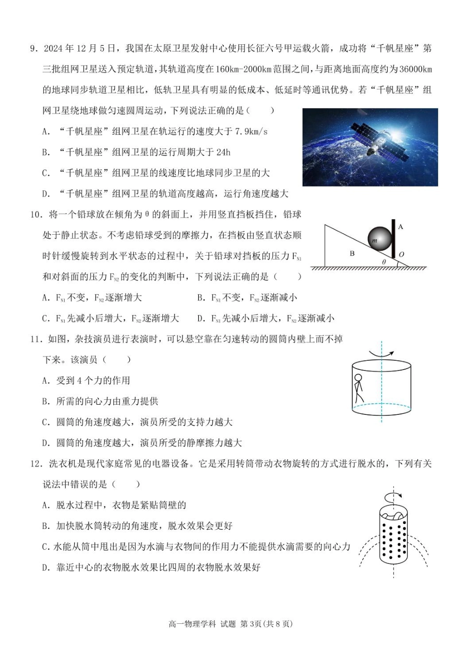 高一物理模拟题   浙江省五湖联盟2024-2025学年高一下学期期中联考物理试卷（图片版，含答案）.pdf