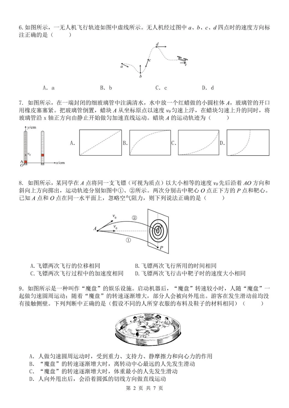 高一物理模拟题   浙江省温州新力量联盟2024-2025学年高一下学期4月期中联考试题 物理 PDF版含答案.pdf