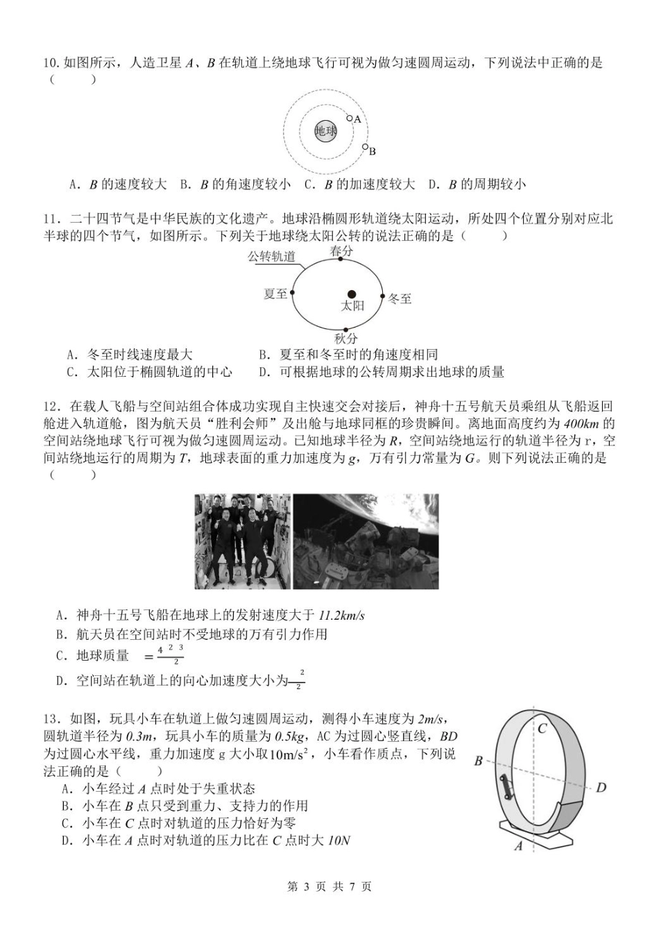 高一物理模拟题   浙江省温州新力量联盟2024-2025学年高一下学期4月期中联考试题 物理 PDF版含答案.pdf