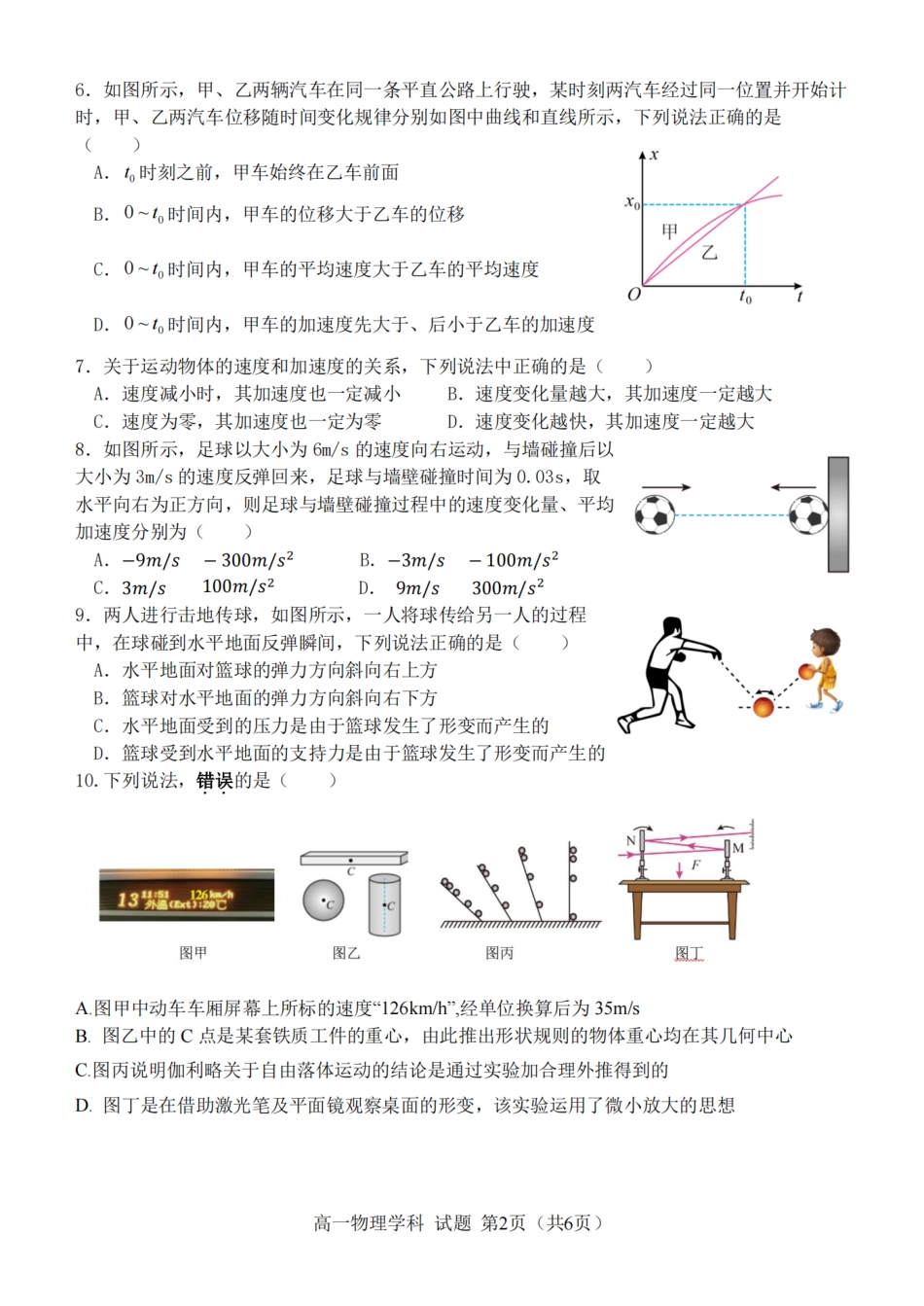 高一物理模拟题   浙江省温州新力量联盟2024-2025学年高一上学期期中联考物理学科试题(图片版，含答案).pdf