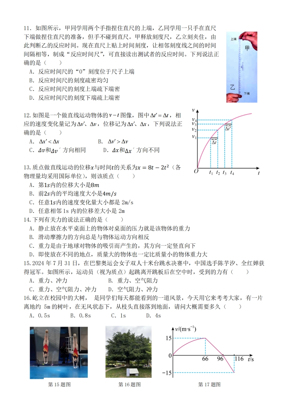 高一物理模拟题   浙江省温州新力量联盟2024-2025学年高一上学期期中联考物理学科试题(图片版，含答案).pdf