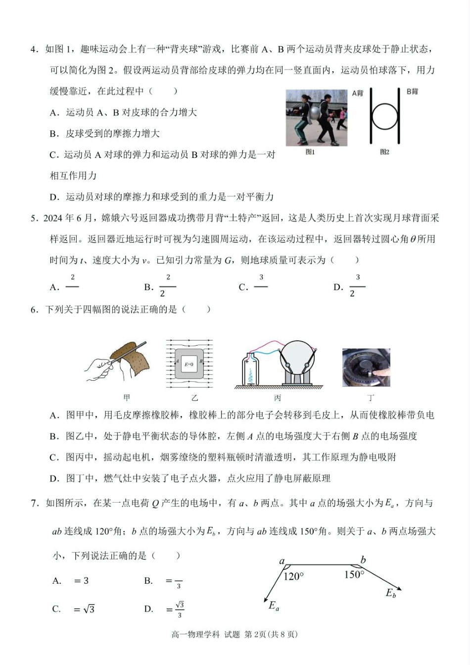 高一物理模拟题   浙江省台州市山海协作体2024-2025学年高一下学期4月期中联考物理试卷（PDF版，含答案）.pdf