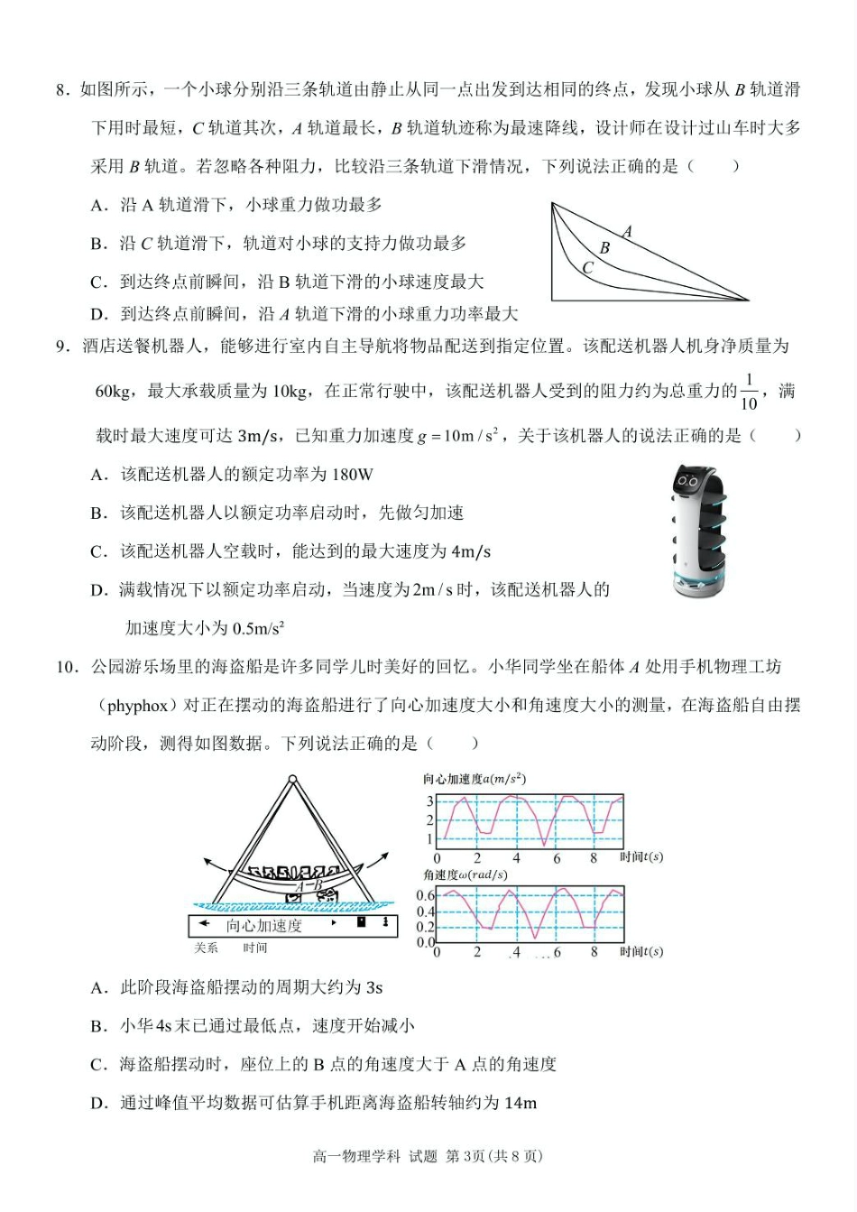 高一物理模拟题   浙江省台州市山海协作体2024-2025学年高一下学期4月期中联考物理试卷（PDF版，含答案）.pdf