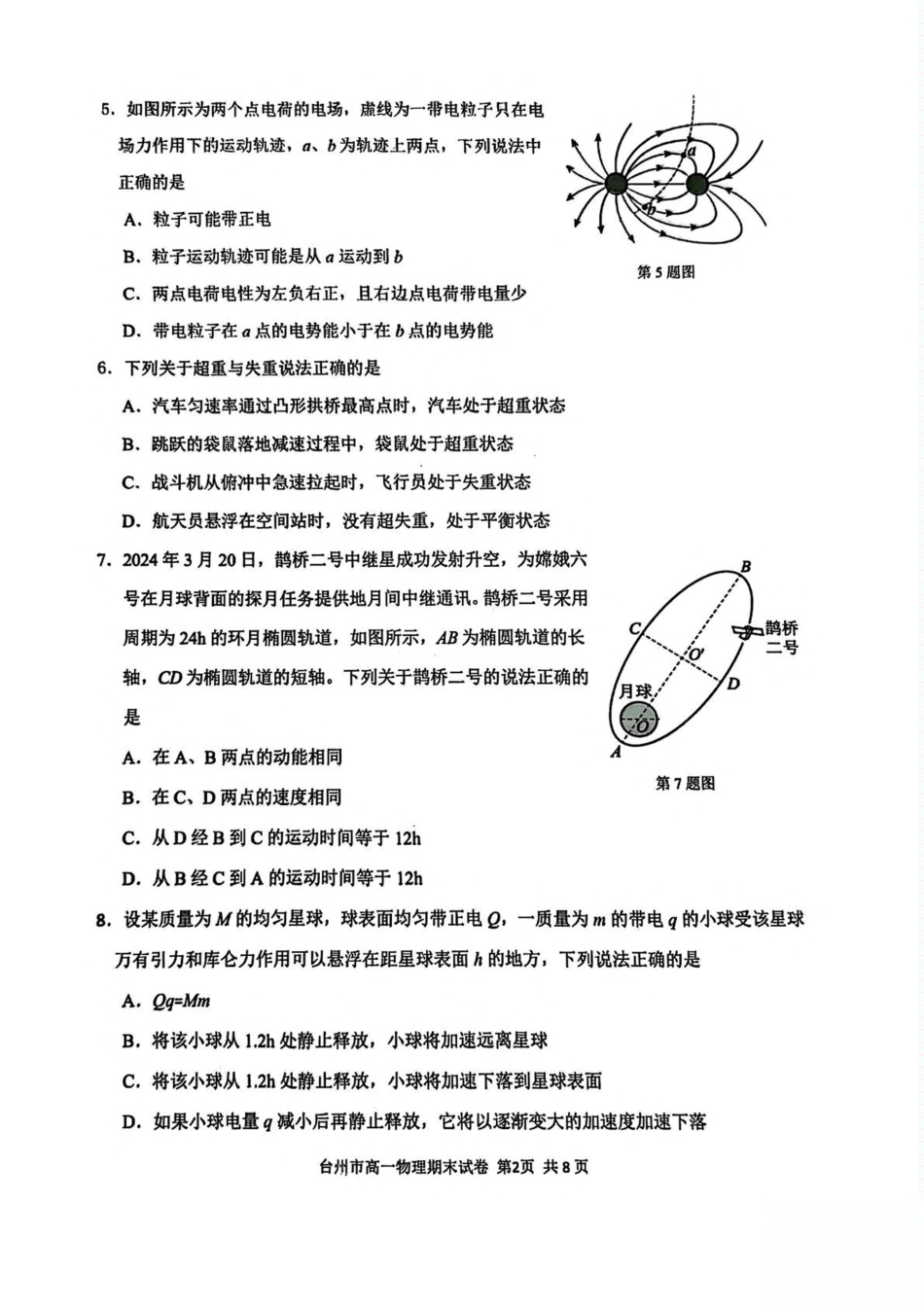 高一物理模拟题   浙江省台州市2024-2025学年高一下学期6月期末质量评估物理试卷（图片版，含答案）.pdf
