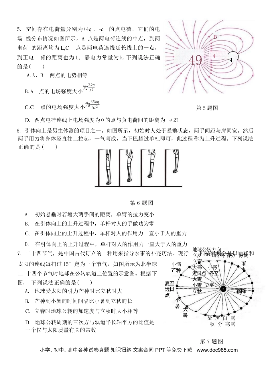 高一物理模拟题   浙江省台金七校联盟2024-2025学年高一下学期期中联考物理试卷（含答案）.docx