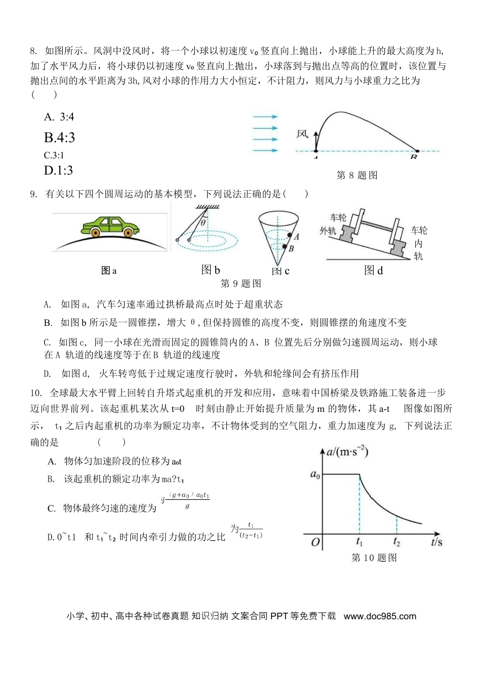 高一物理模拟题   浙江省台金七校联盟2024-2025学年高一下学期期中联考物理试卷（含答案）.docx
