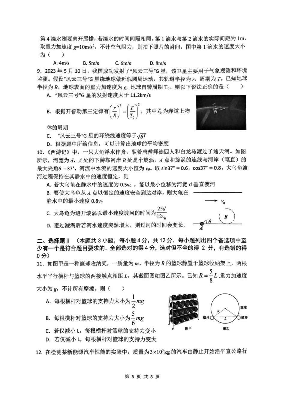 高一物理模拟题   浙江省四校2024-2025学年高一下学期3月联考物理试卷（PDF版，含答案）.pdf