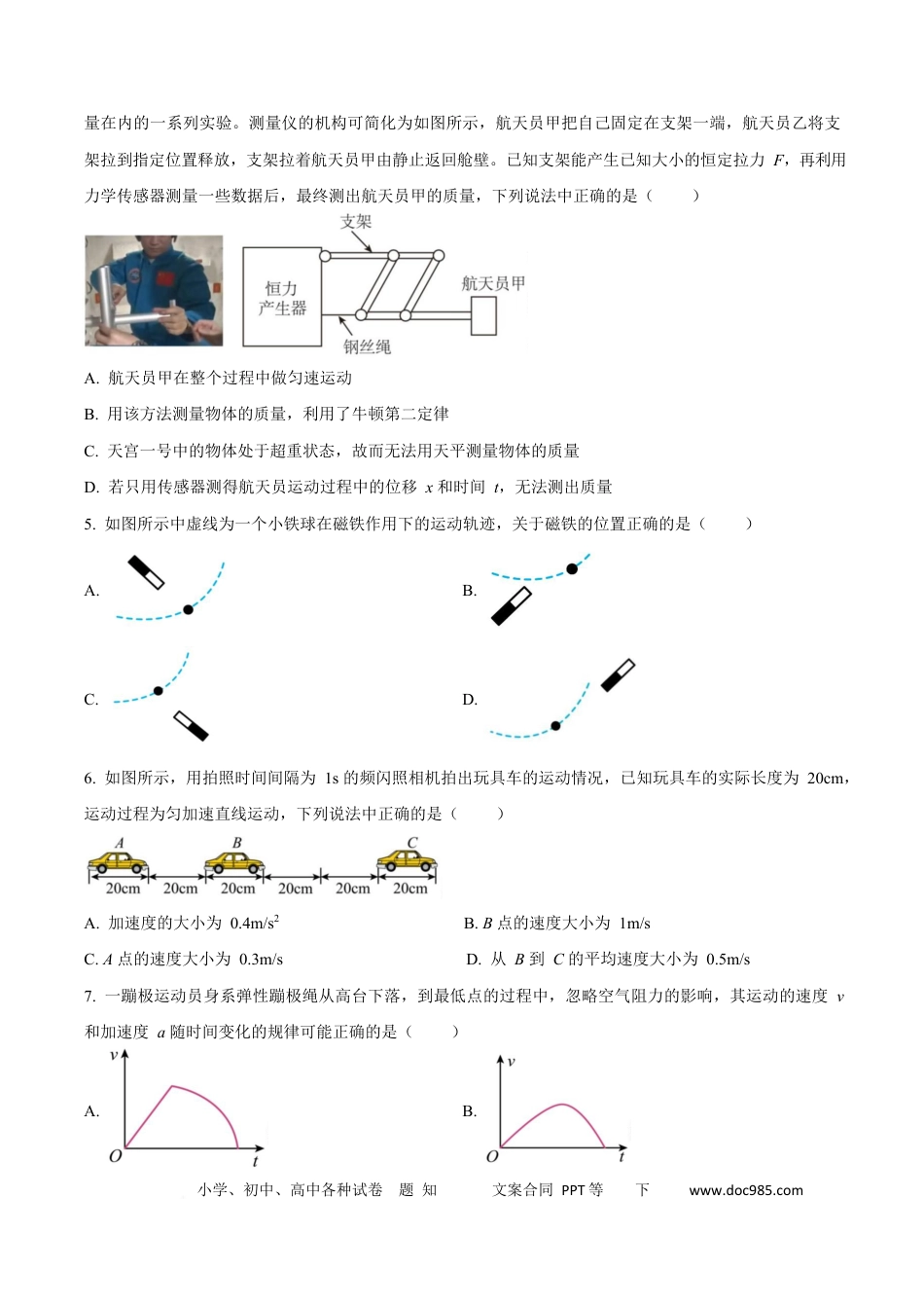 高一物理模拟题   浙江省绍兴市2024-2025学年高一上学期1月期末物理试题  Word版无答案.docx