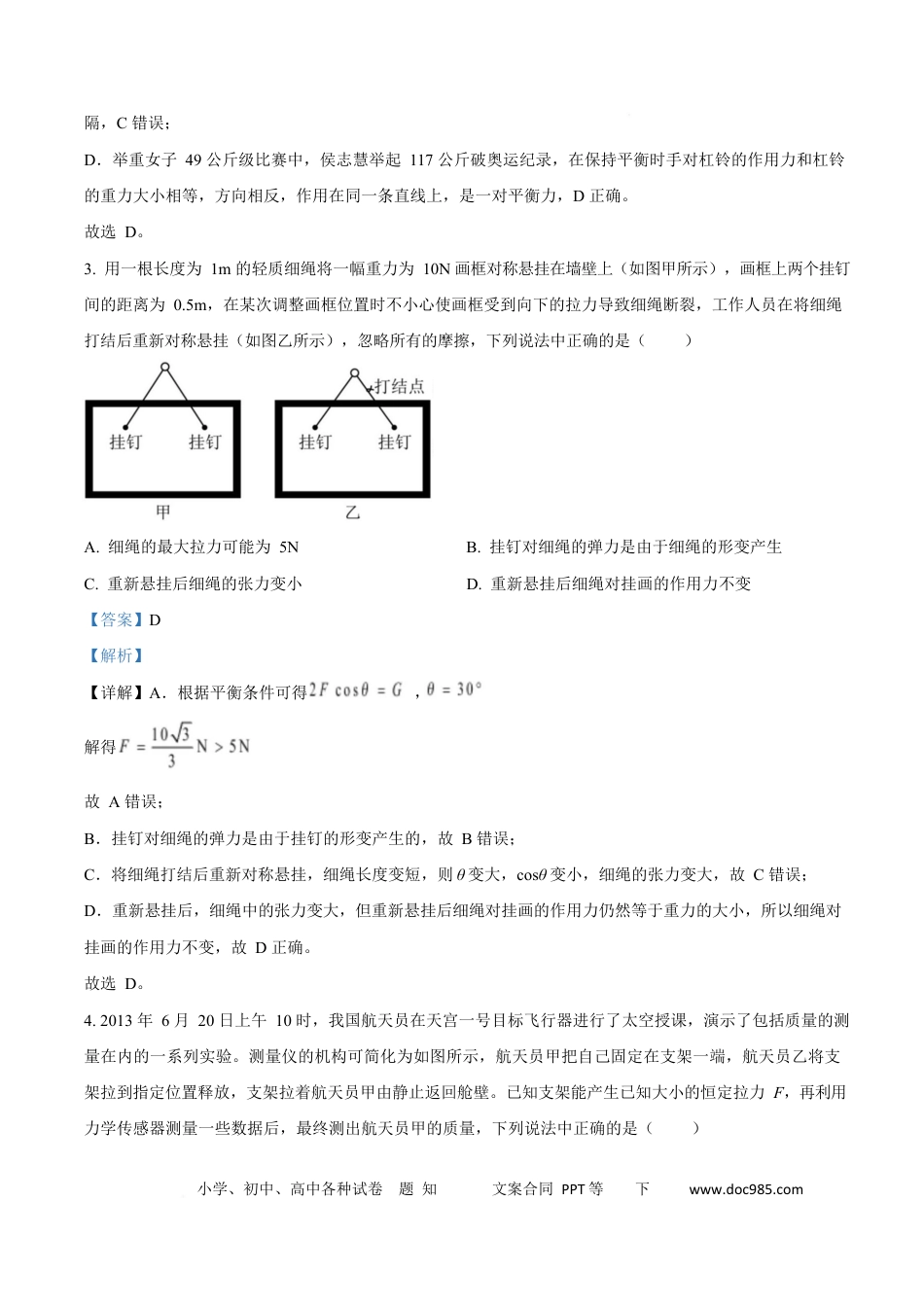 高一物理模拟题   浙江省绍兴市2024-2025学年高一上学期1月期末物理试题  Word版含解析.docx