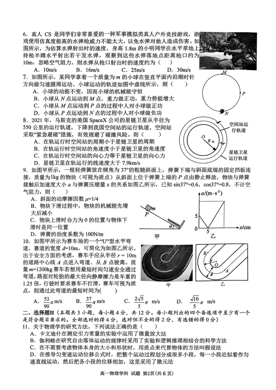 高一物理模拟题   浙江省衢州市五校联盟2024-2025学年高一下学期期中考试 物理 PDF版含答案.pdf