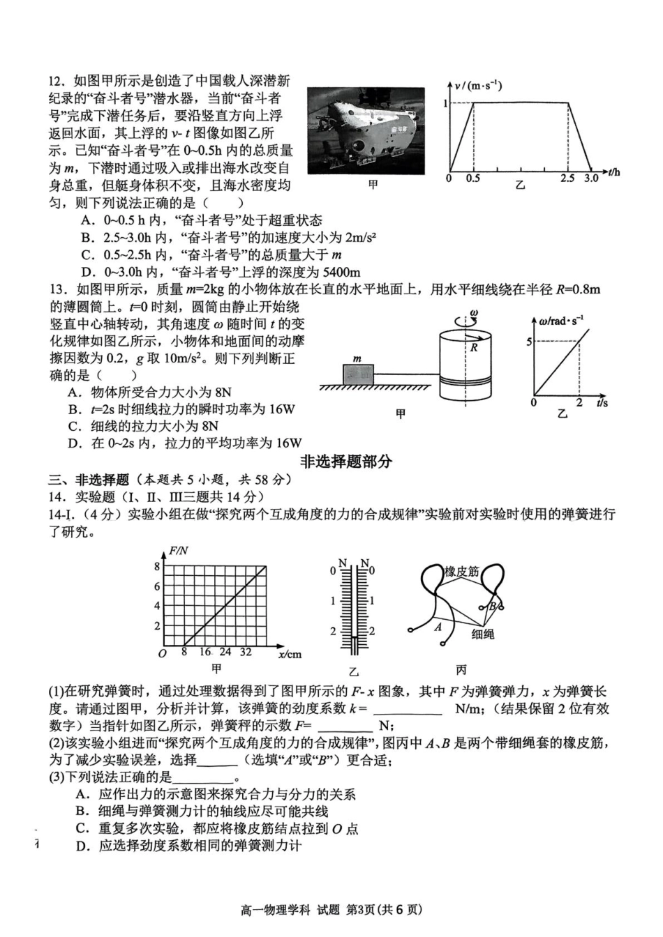 高一物理模拟题   浙江省衢州市五校联盟2024-2025学年高一下学期期中考试 物理 PDF版含答案.pdf