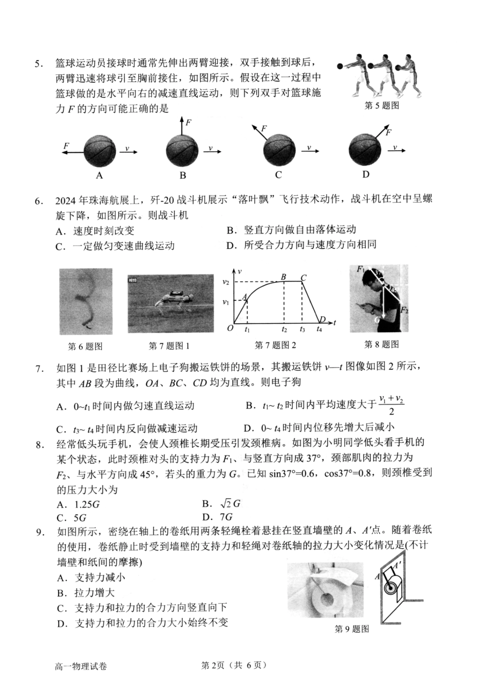 高一物理模拟题   浙江省衢州市2024-2025学年高一上学期1月教学质量检测试题 物理 PDF版含答案.pdf