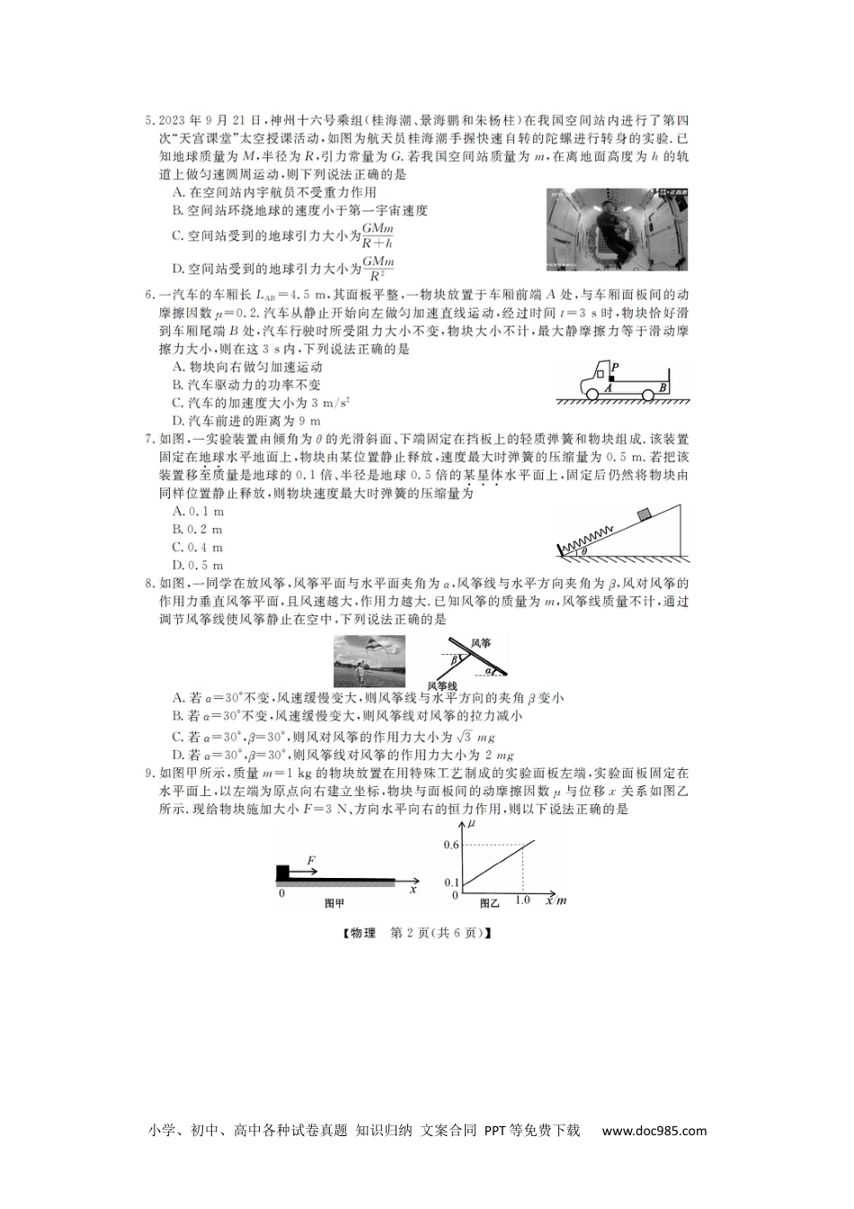 高一物理模拟题   浙江省强基联盟2024-2025学年高一下学期5月月考物理试题（图片版，含解析）.docx