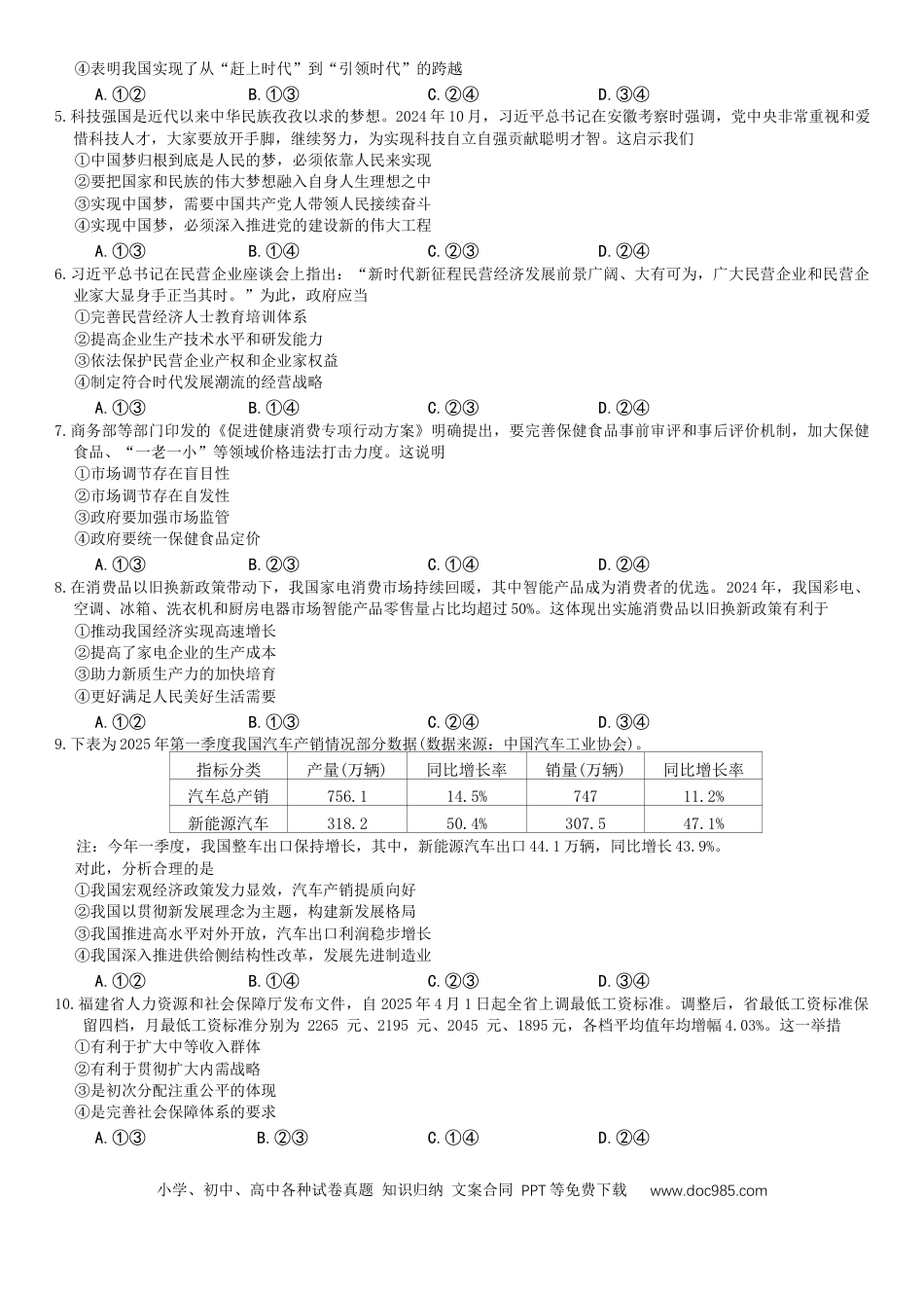 高一物理模拟题   浙江省强基联盟2024-2025学年高一下学期5月联考政治试卷.docx