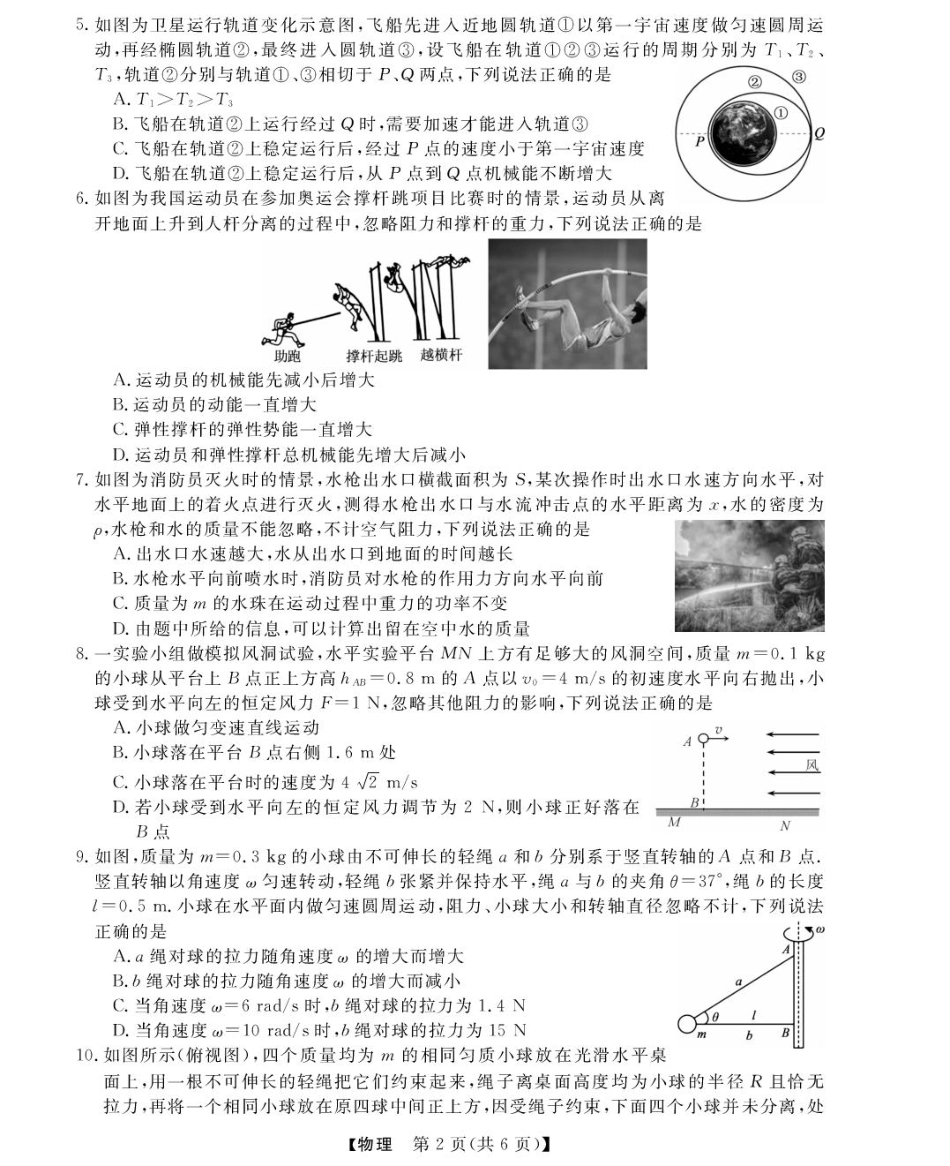 高一物理模拟题   浙江省强基联盟2024-2025学年高一下学期4月期中联考试题 物理 PDF版含解析.pdf