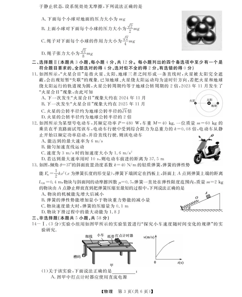 高一物理模拟题   浙江省强基联盟2024-2025学年高一下学期4月期中联考试题 物理 PDF版含解析.pdf