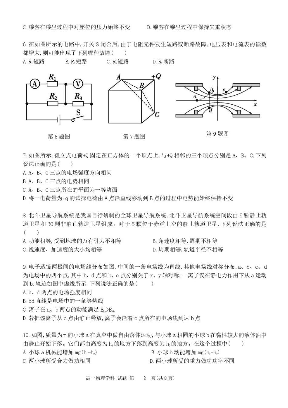 高一物理模拟题   浙江省宁波市三锋联盟2024-2025学年高一下学期6月期末物理试题.pdf