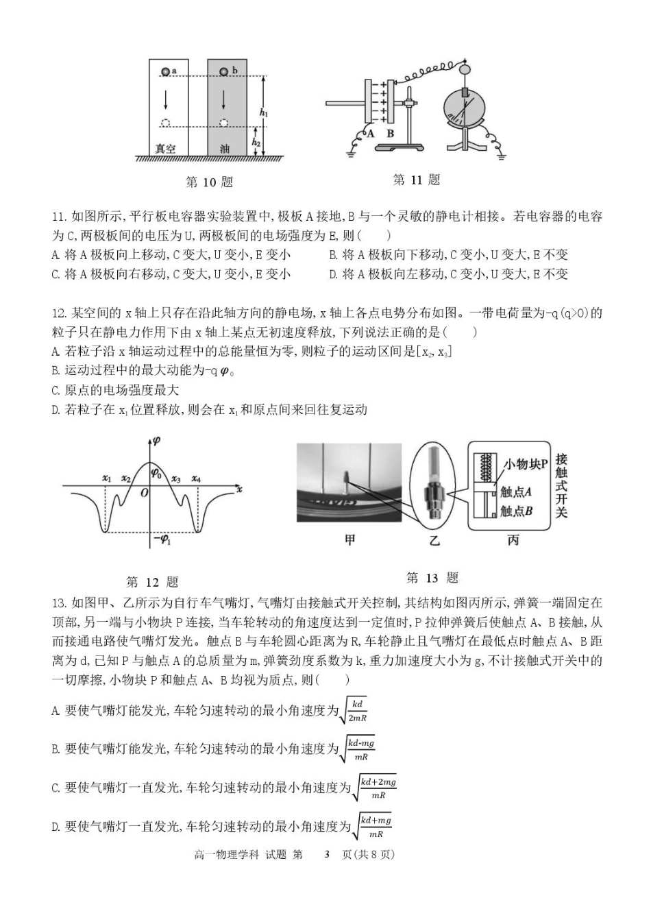 高一物理模拟题   浙江省宁波市三锋联盟2024-2025学年高一下学期6月期末物理试题.pdf