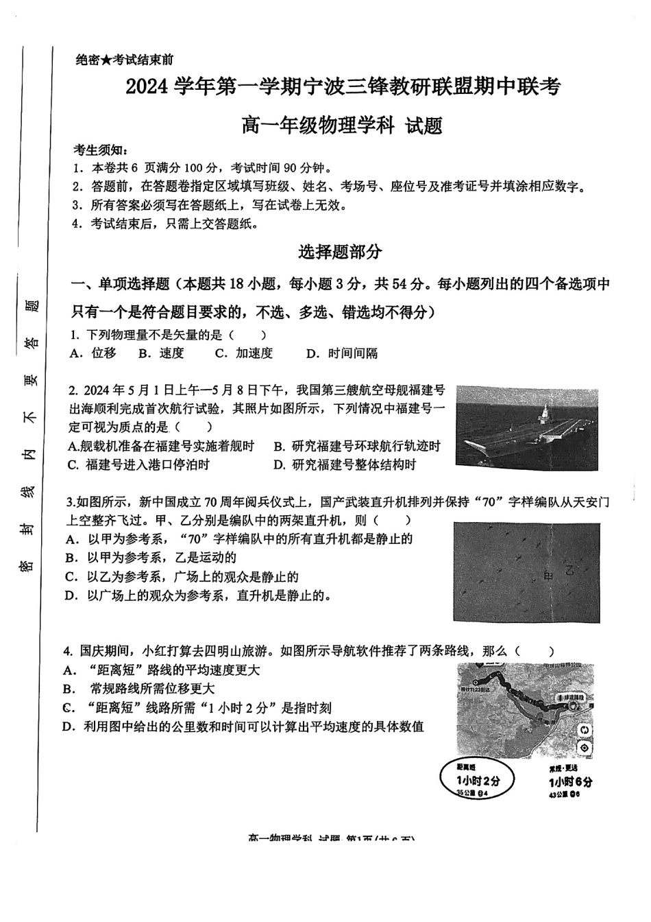 高一物理模拟题   浙江省宁波市三锋联盟2024-2025学年高一上学期11月期中考试 物理 PDF版含答案.pdf