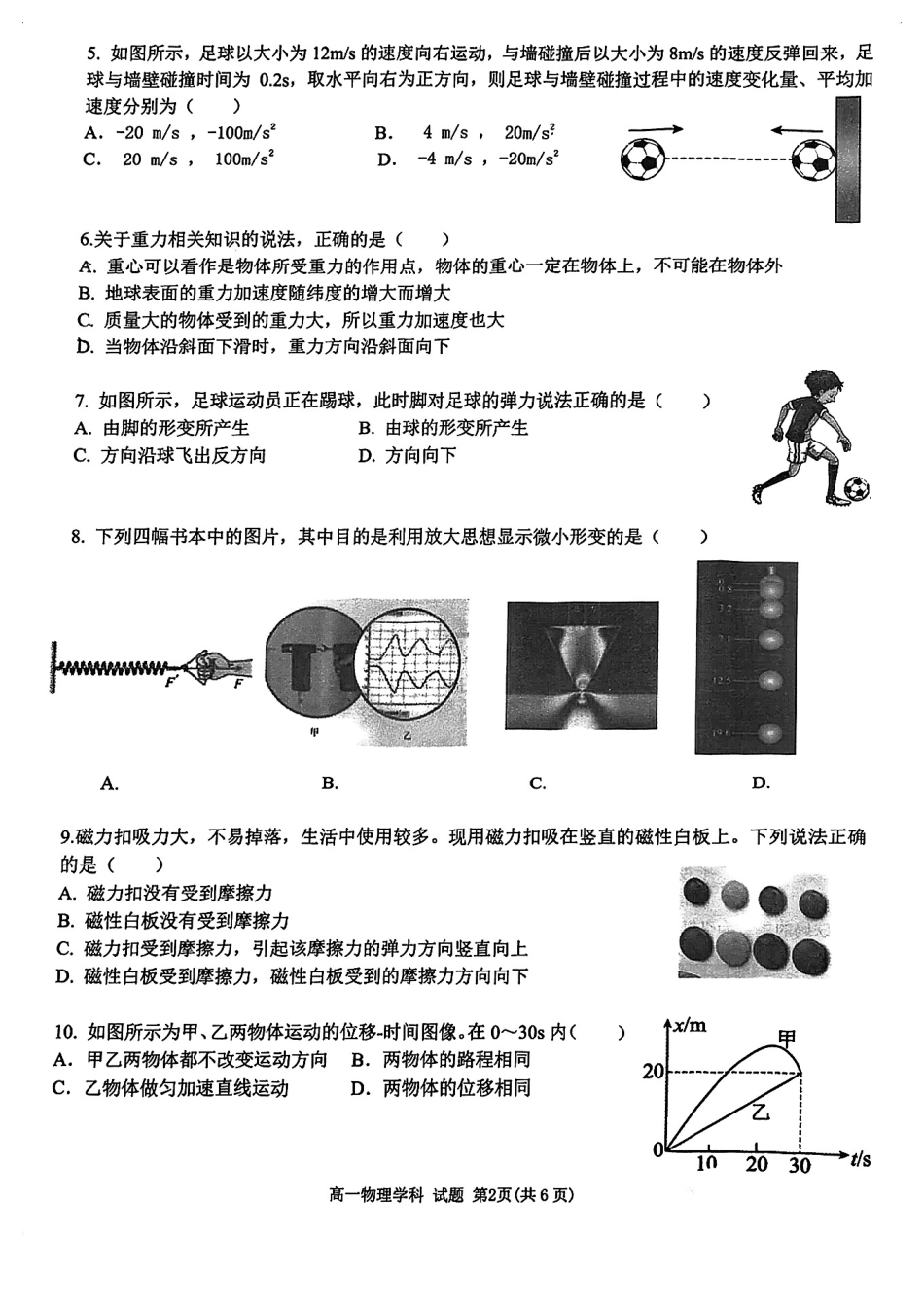 高一物理模拟题   浙江省宁波市三锋联盟2024-2025学年高一上学期11月期中考试 物理 PDF版含答案.pdf