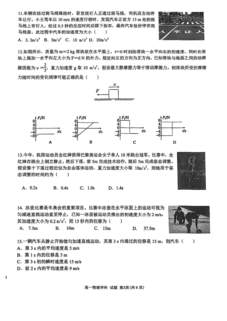 高一物理模拟题   浙江省宁波市三锋联盟2024-2025学年高一上学期11月期中考试 物理 PDF版含答案.pdf