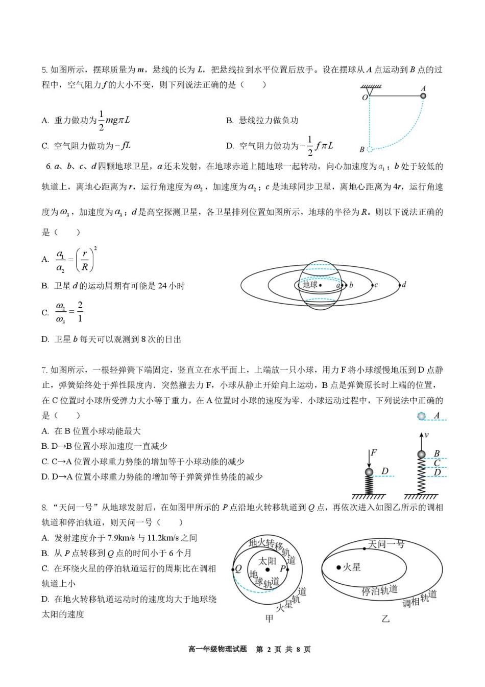 高一物理模拟题   浙江省宁波市六校联盟2024-2025学年高一下学期4月期中物理试卷（PDF版，含答案）.pdf