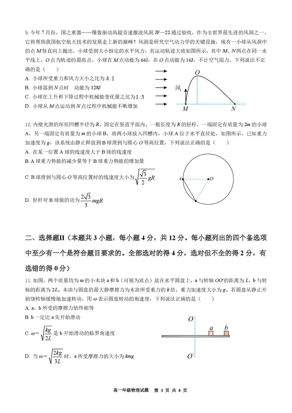 高一物理模拟题   浙江省宁波市六校联盟2024-2025学年高一下学期4月期中物理试卷（PDF版，含答案）.pdf