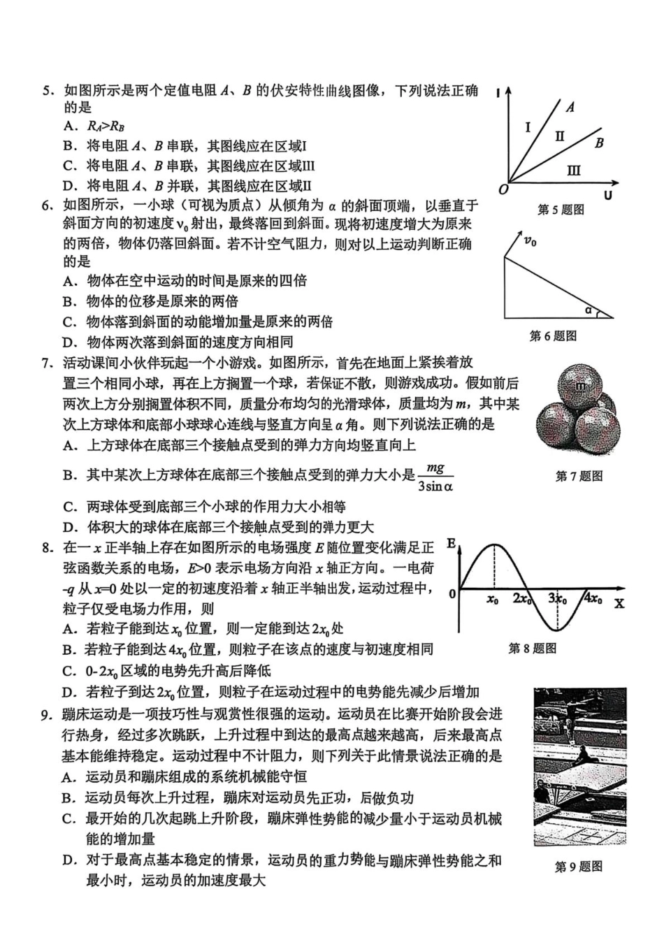 高一物理模拟题   浙江省宁波市九校2024-2025学年高一下学期6月期末物理试题（PDF版，含答案）.pdf