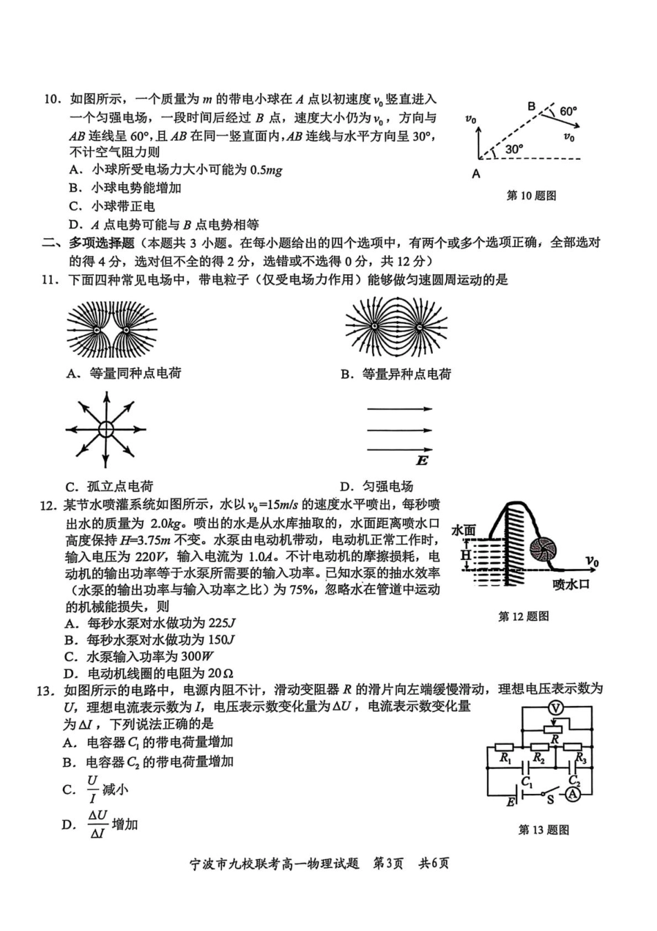 高一物理模拟题   浙江省宁波市九校2024-2025学年高一下学期6月期末物理试题（PDF版，含答案）.pdf
