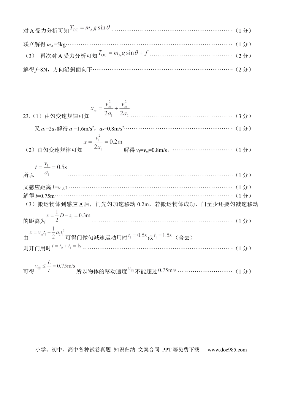 高一物理模拟题   浙江省丽水市五校高中发展共同体期中联考2024-2025学年高一上学期11月期中物理试题答案(定稿).docx