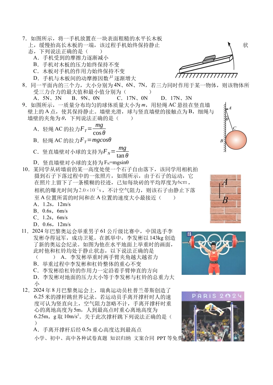 高一物理模拟题   浙江省丽水市五校高中发展共同体期中联考2024-2025学年高一上学期11月期中物理试题.docx