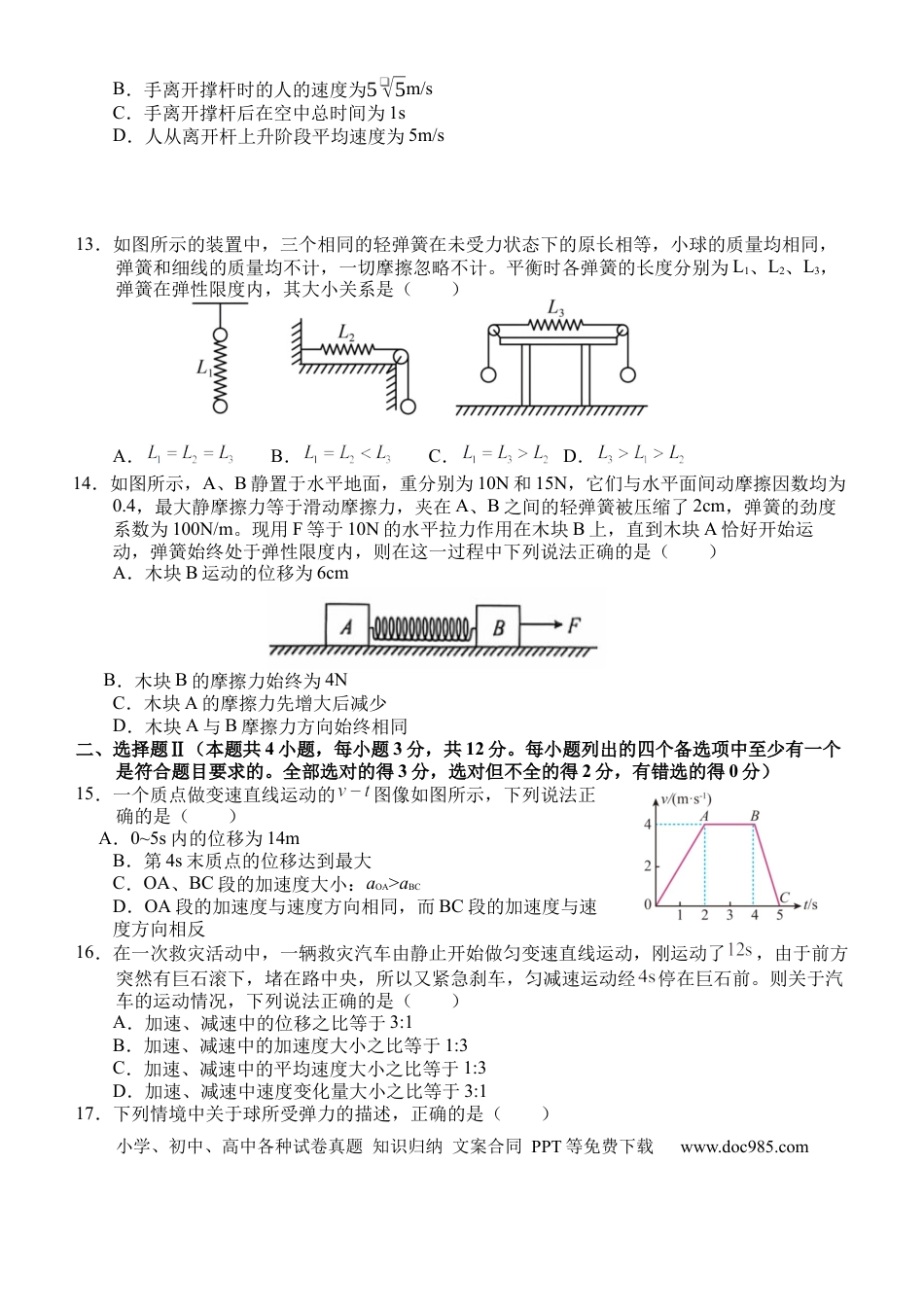 高一物理模拟题   浙江省丽水市五校高中发展共同体期中联考2024-2025学年高一上学期11月期中物理试题.docx