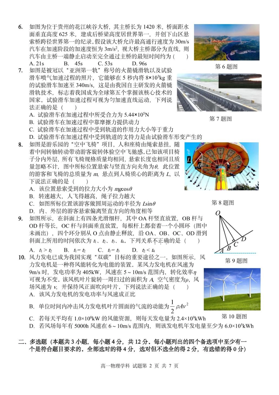 高一物理模拟题   浙江省丽水市发展共同体2024-2025学年高一下学期4月期中联考物理试卷（PDF版，含答案）.pdf